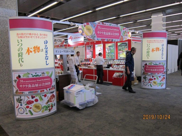 31st anniversary Food Exhibition サクラ食品展示会2019の風景 | 株式会社サクラ食品工業